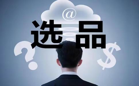 2023亚马逊选品策略，助你找到最赚钱的产品