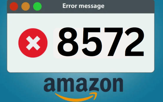 亚马逊错误代码 8572是什么？应该如何解决呢？