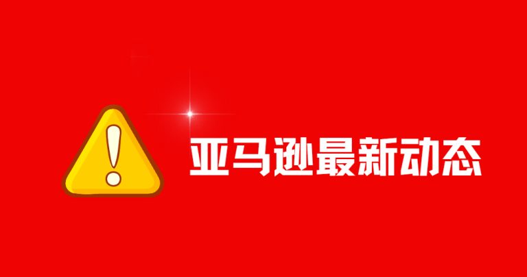 重要！春季大促玩法升级 + USPS运单故障紧急应对！卖家必看！