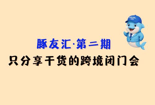 你接触的 AI ：是否真的适合跨境电商?