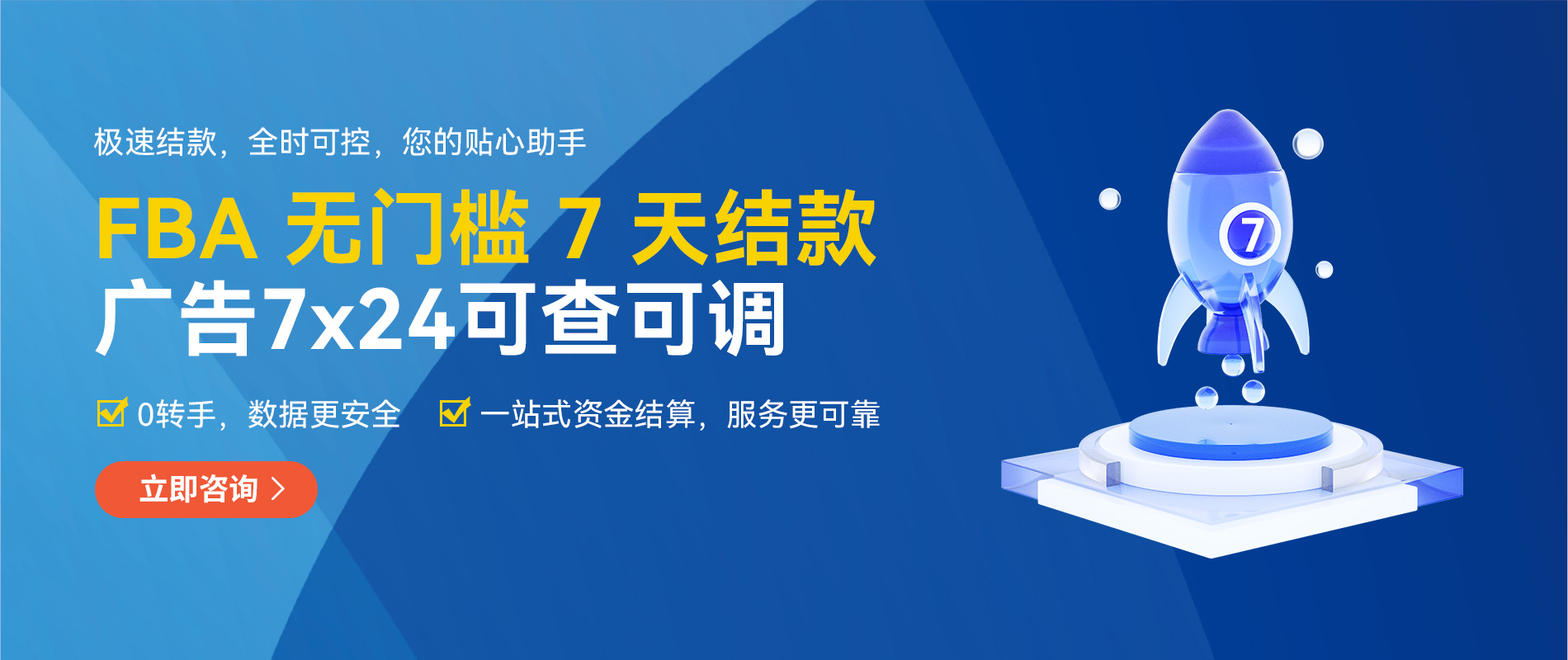 FBA订单 无门槛 7 天结款