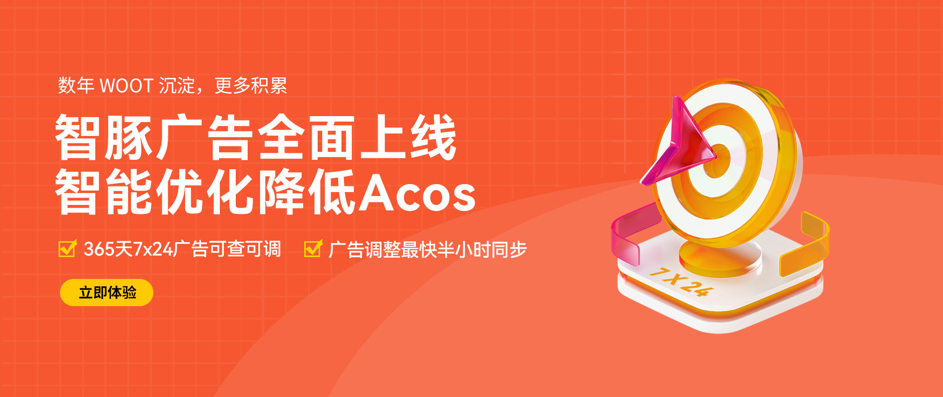 智豚广告7x24小时可查可调