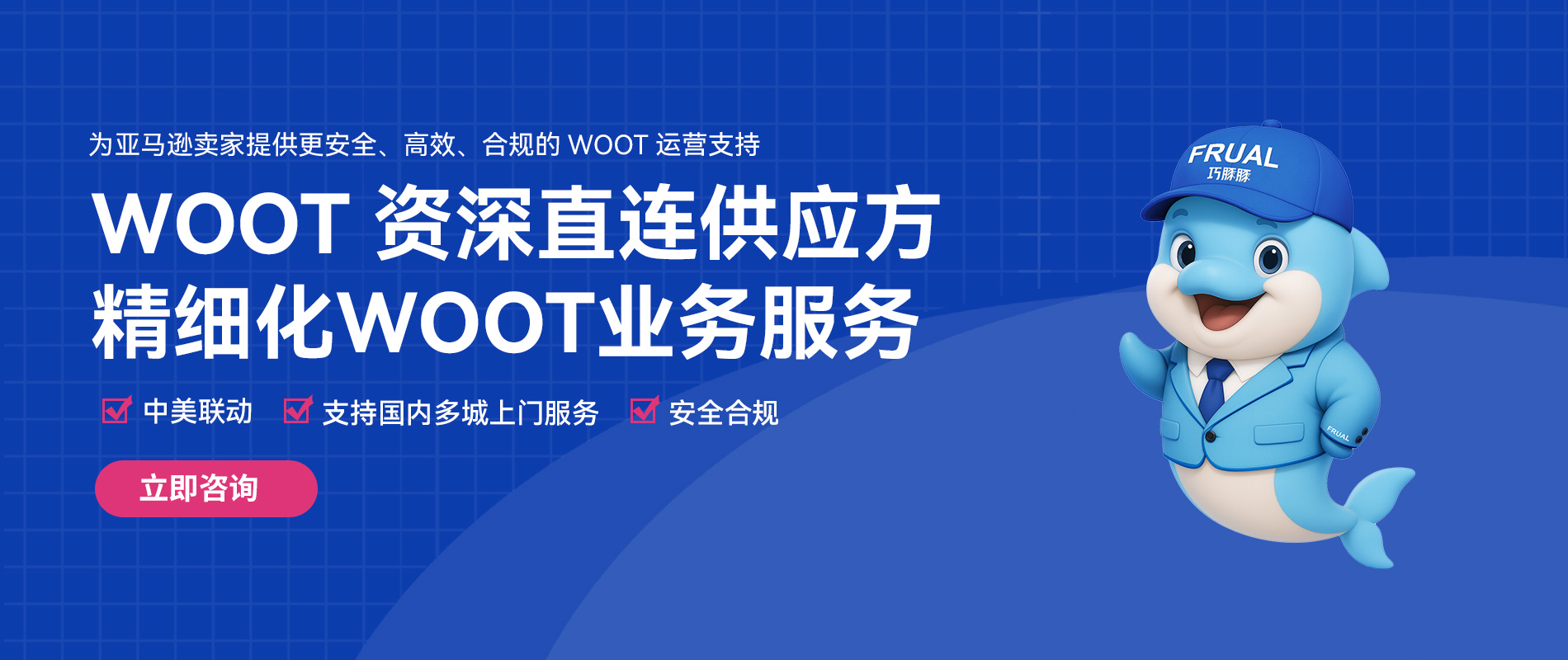 Fural 巧豚豚 WOOT资深直连供应方