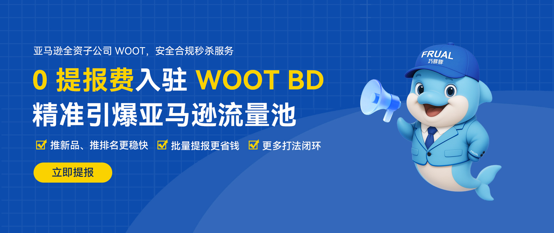 0提报费入驻WOOTBD